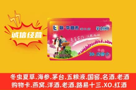 宁波回收商超卡